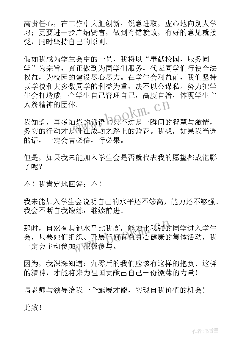 最新学生会个人思想汇报总结(大全6篇)