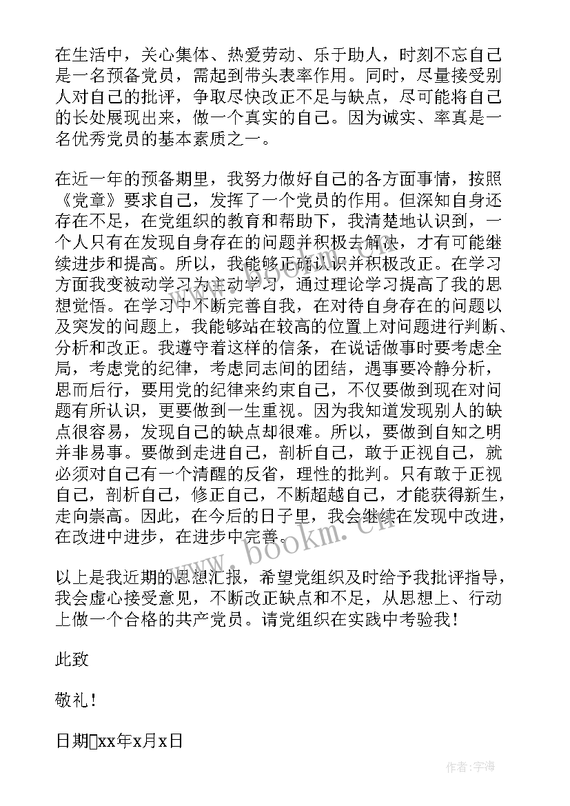 2023年思想汇报医生(通用9篇)