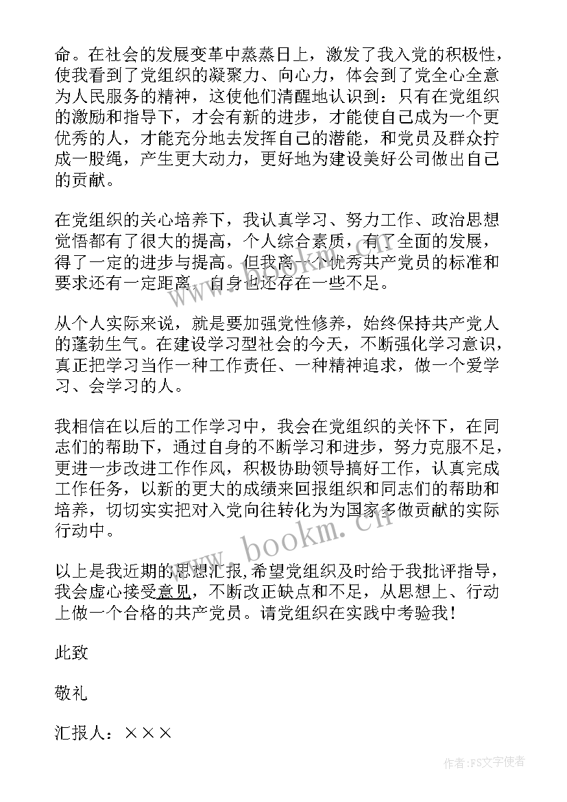 三季度思想汇报 第三季度思想汇报(实用9篇)