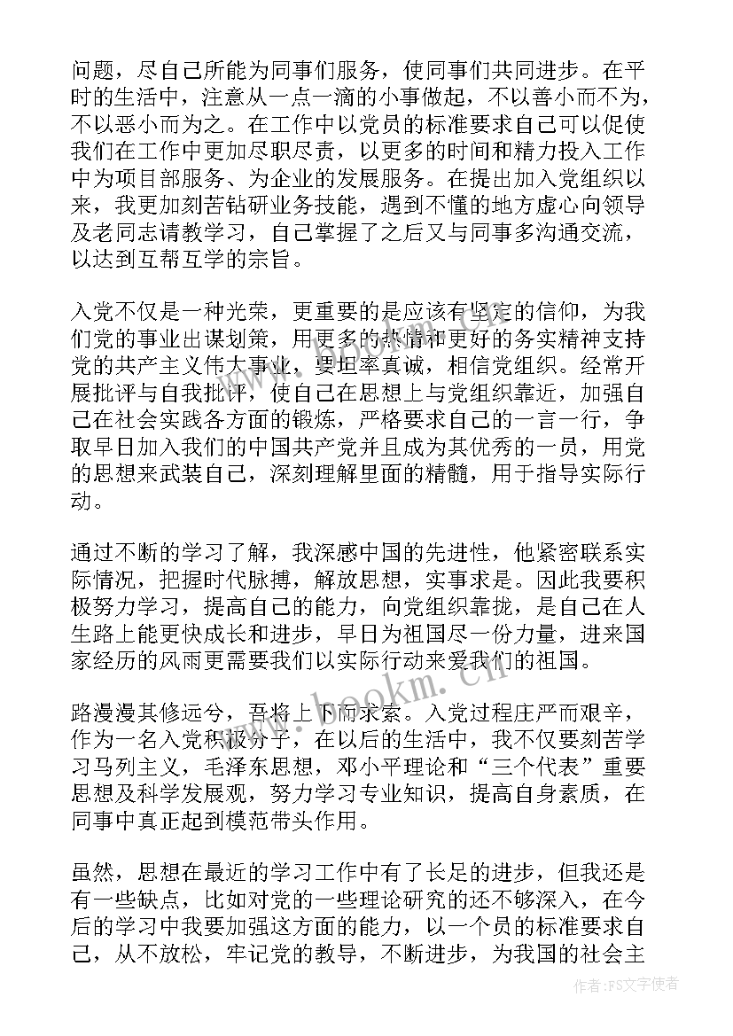 三季度思想汇报 第三季度思想汇报(实用9篇)