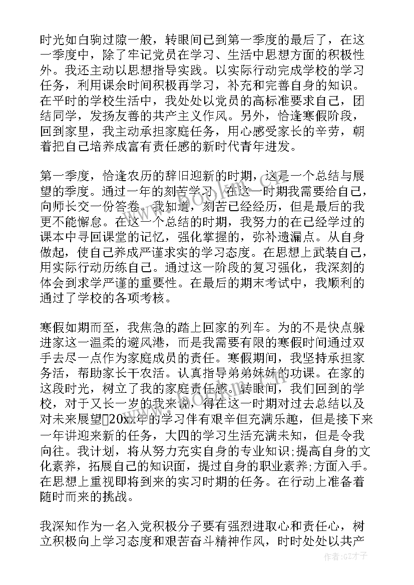 2023年部队党员思想汇报第四季度 第四季度党员个人思想汇报(大全5篇)