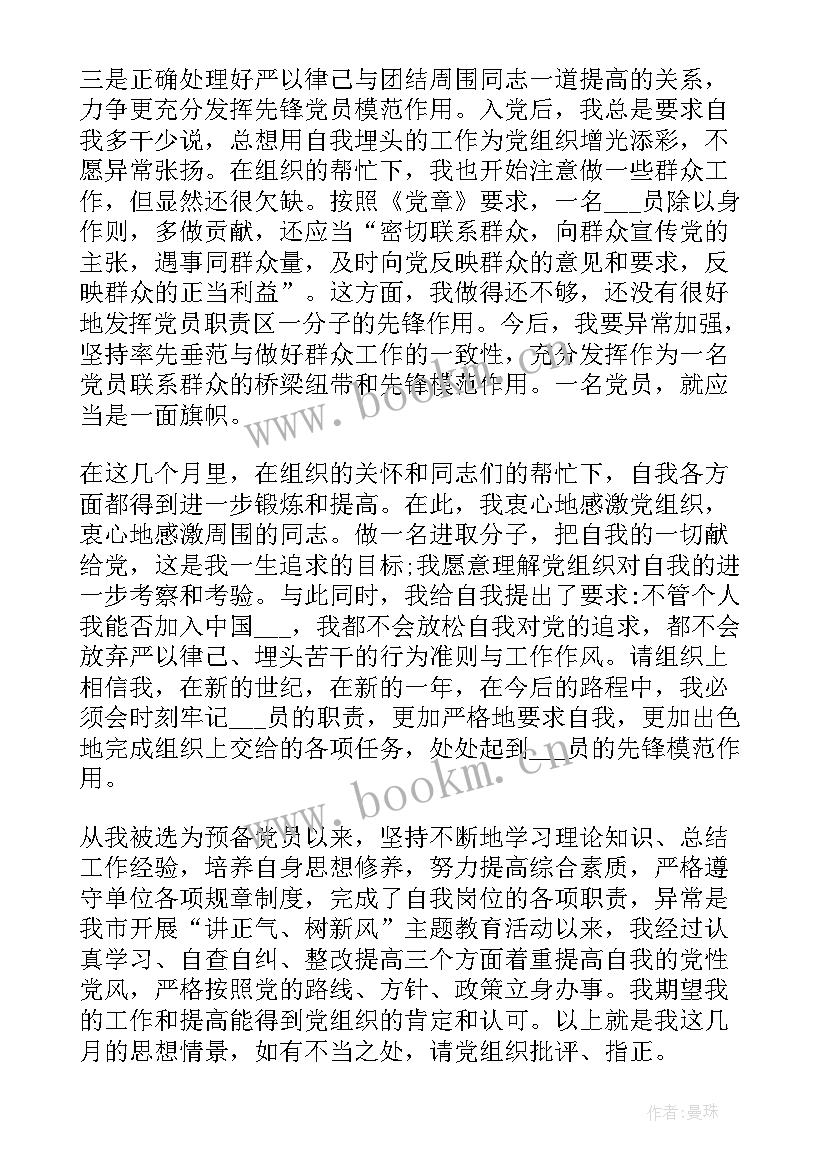 2023年党员思想汇报用纸写好(优秀7篇)