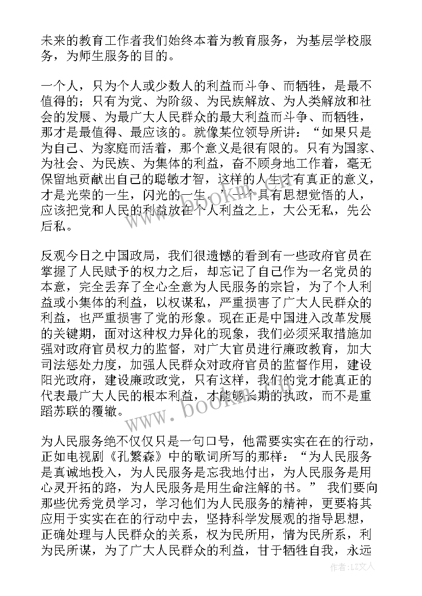 最新以人民的名义电视剧 为人民服务思想汇报(通用9篇)