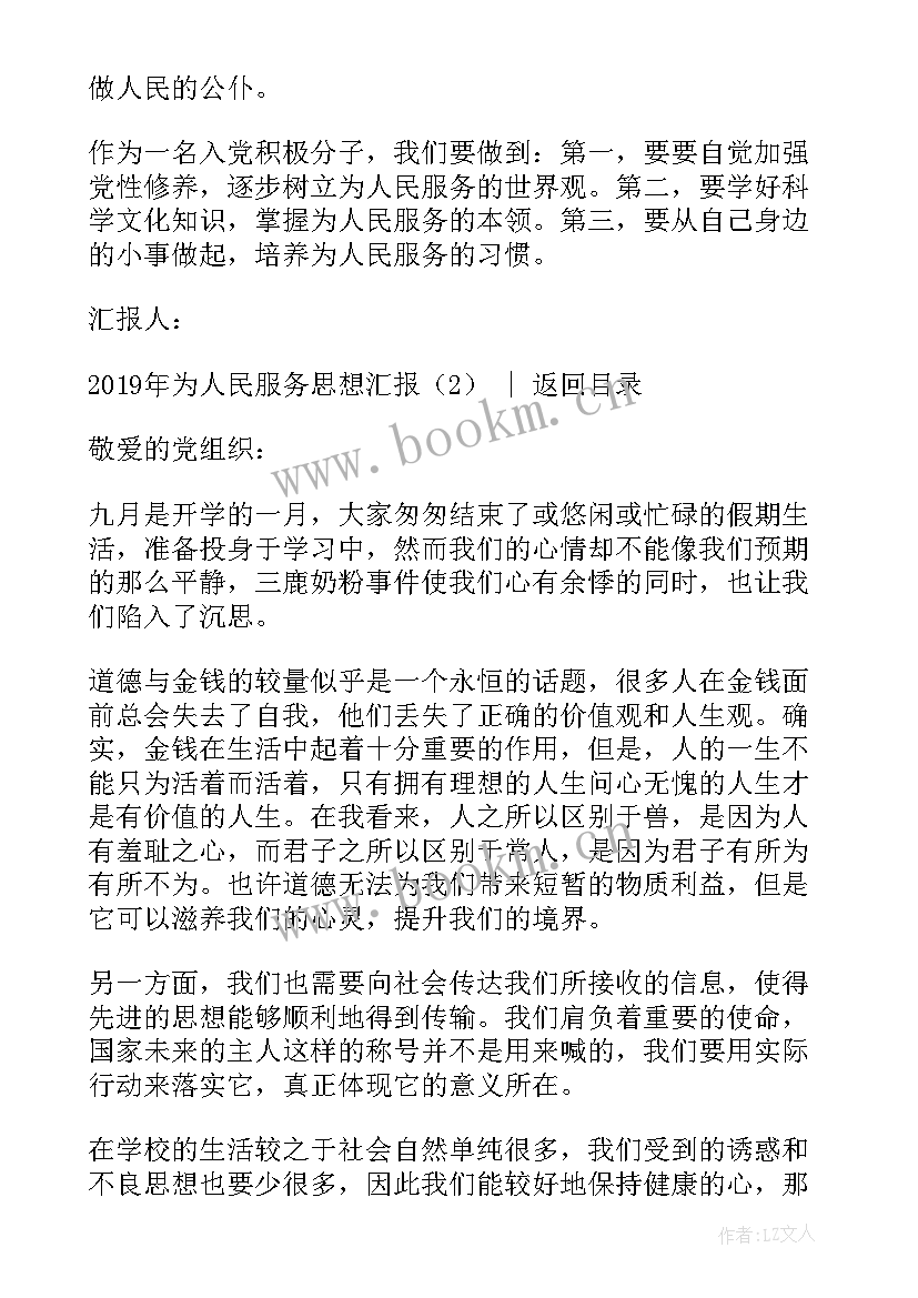 最新以人民的名义电视剧 为人民服务思想汇报(通用9篇)