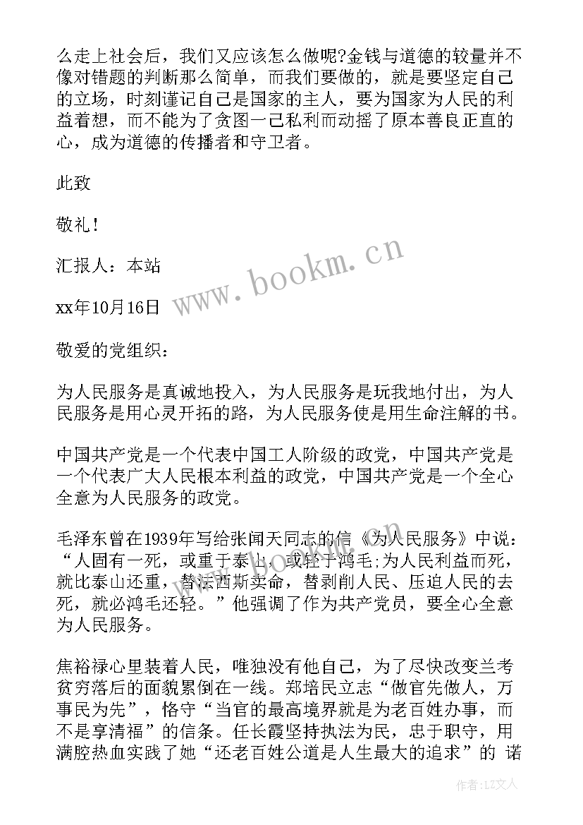 最新以人民的名义电视剧 为人民服务思想汇报(通用9篇)