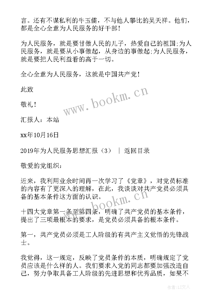 最新以人民的名义电视剧 为人民服务思想汇报(通用9篇)