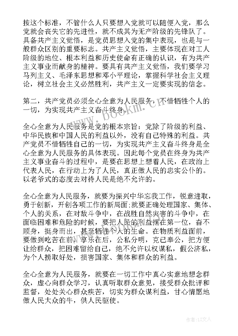 最新以人民的名义电视剧 为人民服务思想汇报(通用9篇)