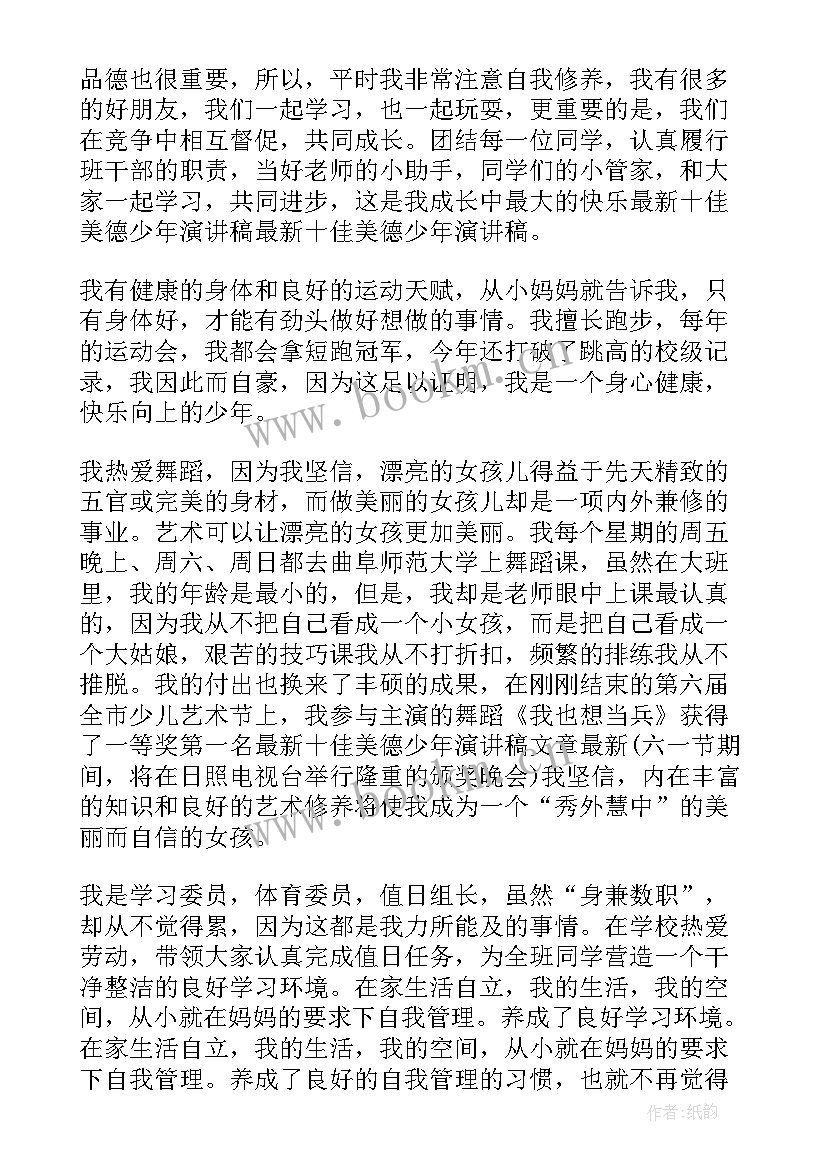 最新美德少年的演讲稿一百字 美德少年演讲稿(模板8篇)