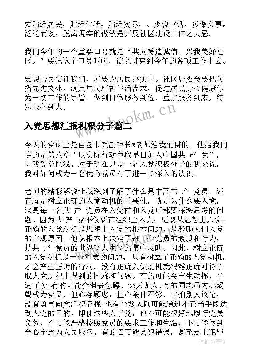 2023年入党思想汇报积极分子 j积极分子思想汇报(大全6篇)