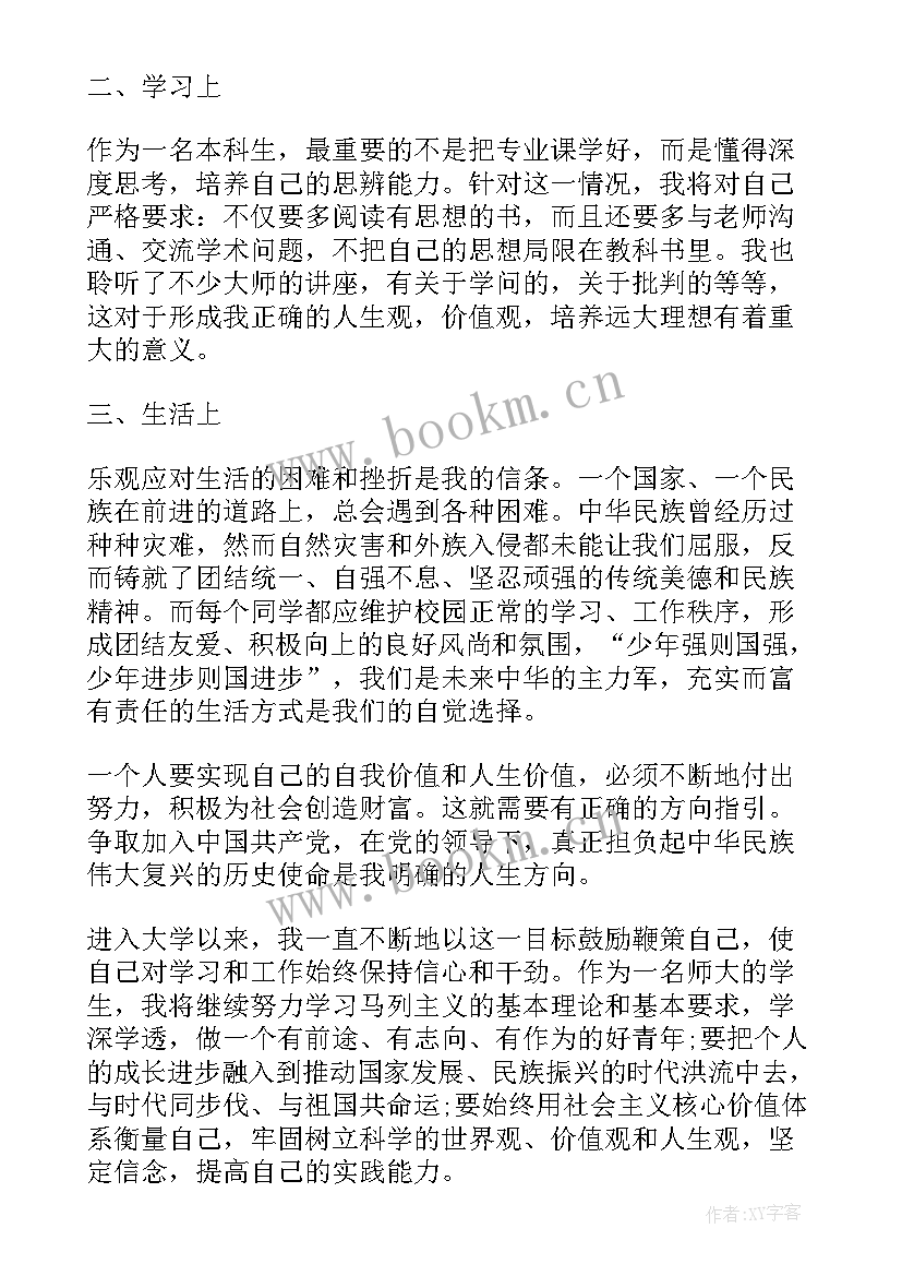 2023年入党思想汇报积极分子 j积极分子思想汇报(大全6篇)