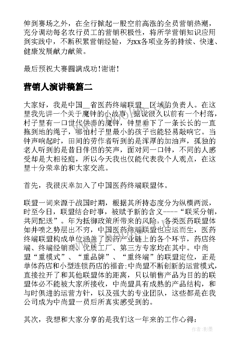 营销人演讲稿(实用8篇)