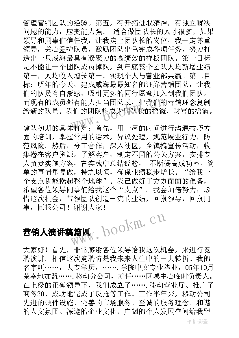 营销人演讲稿(实用8篇)