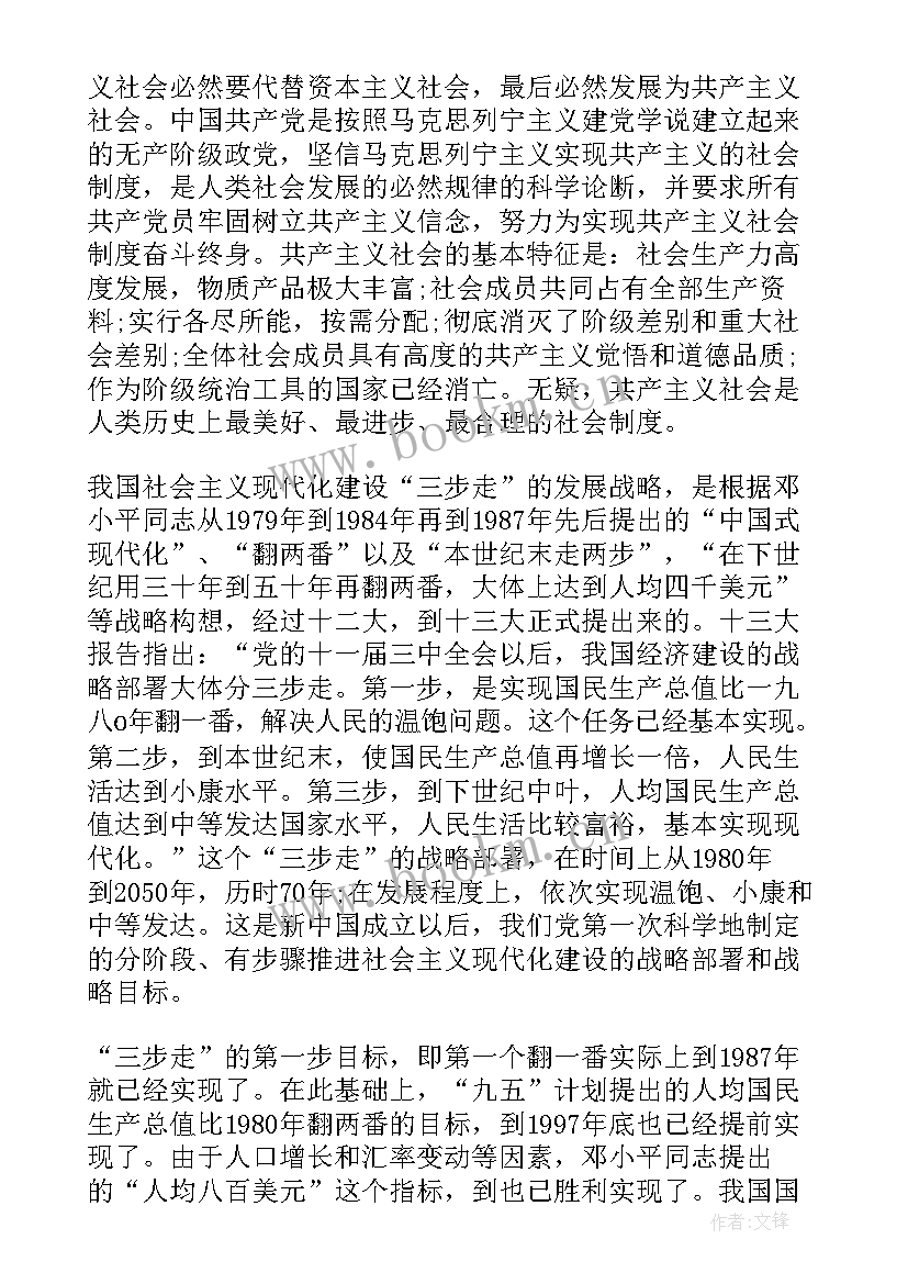 思想汇报发展对象 大学生思想汇报树立正确人生目标(模板5篇)