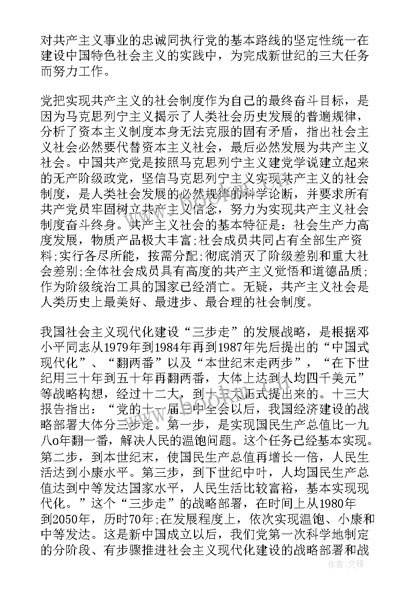 思想汇报发展对象 大学生思想汇报树立正确人生目标(模板5篇)