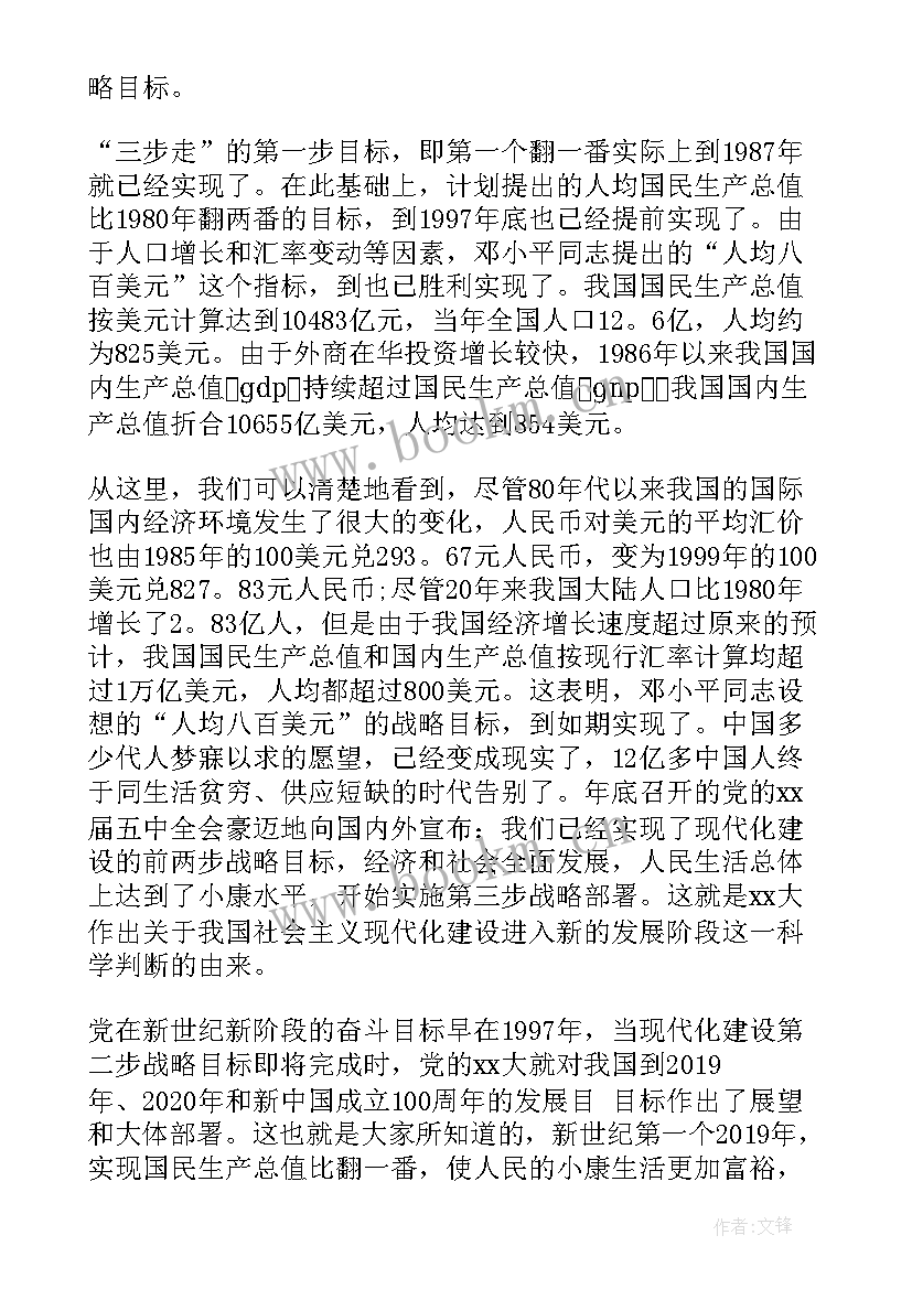 思想汇报发展对象 大学生思想汇报树立正确人生目标(模板5篇)