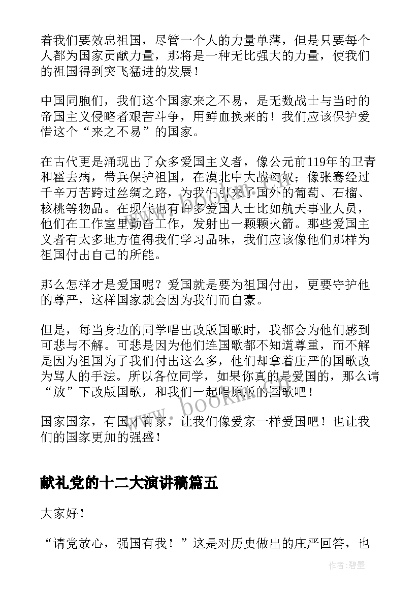 献礼党的十二大演讲稿 学习二十大争做好少年演讲稿(大全5篇)