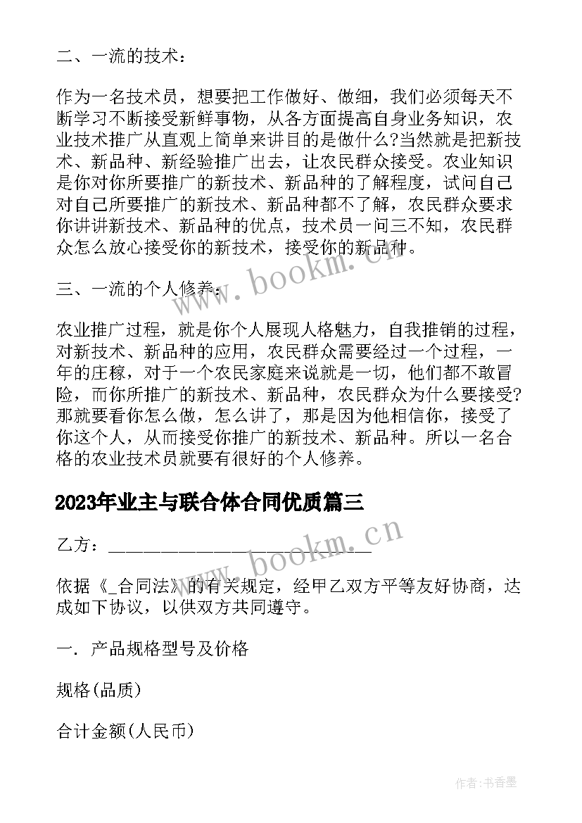 2023年业主与联合体合同(模板5篇)