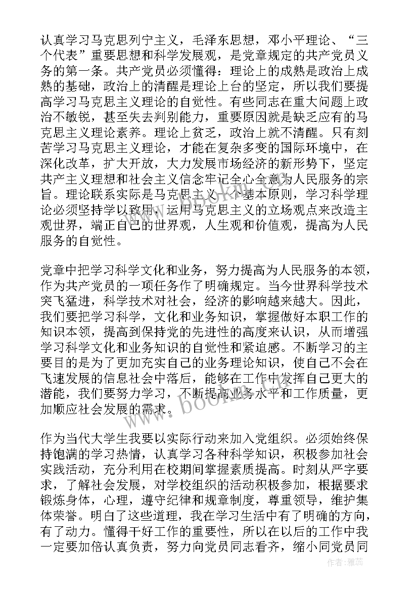 2023年预备党员思想汇报(优质6篇)