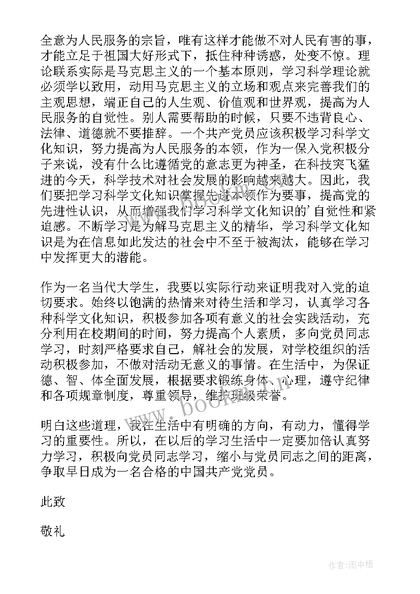 个人思想汇报材料篇(模板9篇)