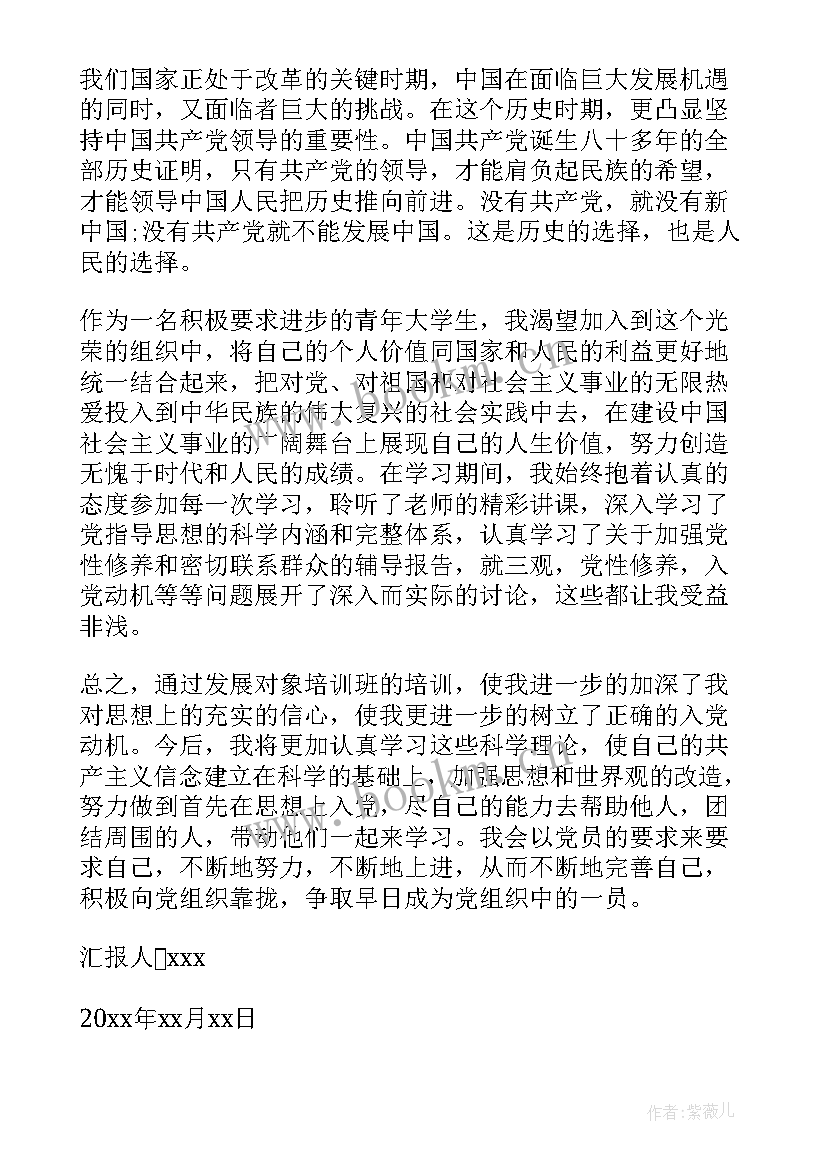 最新大学生处分思想汇报 大学生思想汇报(通用7篇)