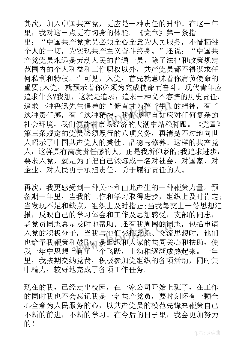 大学毕业生入党思想汇报 大学毕业生党员思想汇报(优秀7篇)