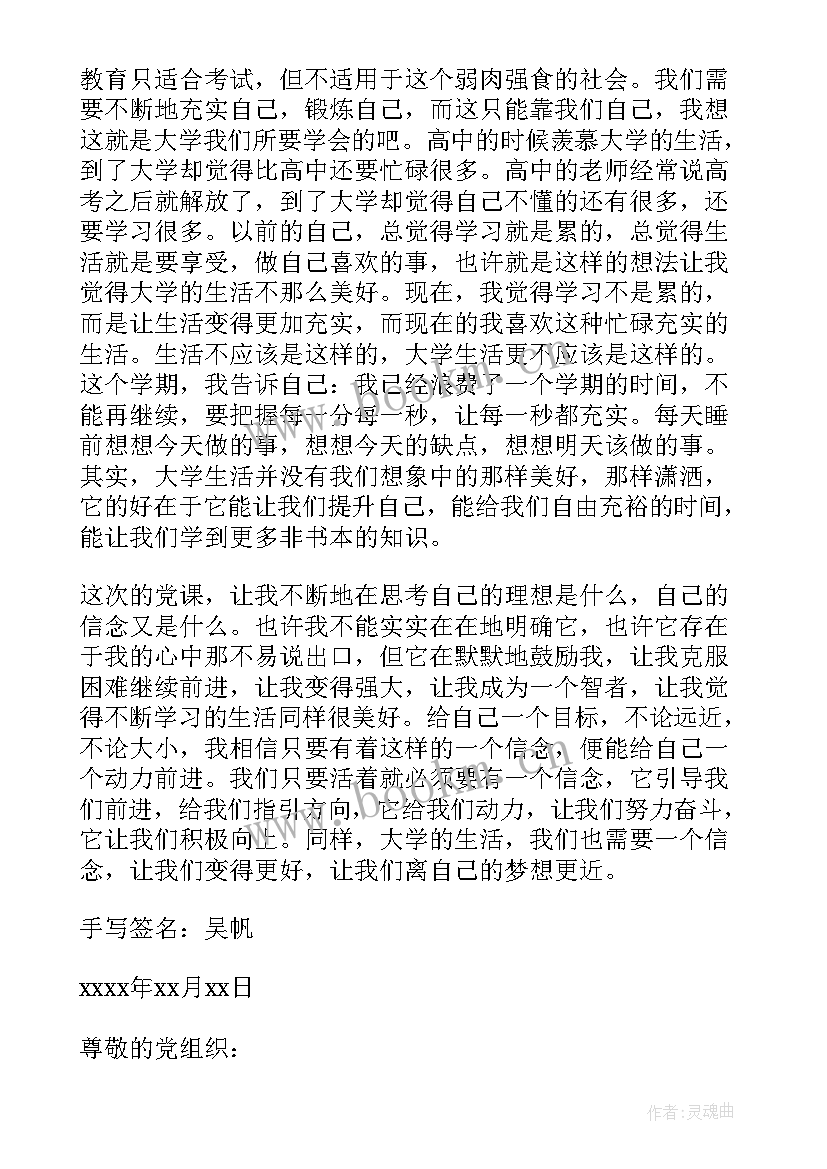 大学毕业生入党思想汇报 大学毕业生党员思想汇报(优秀7篇)