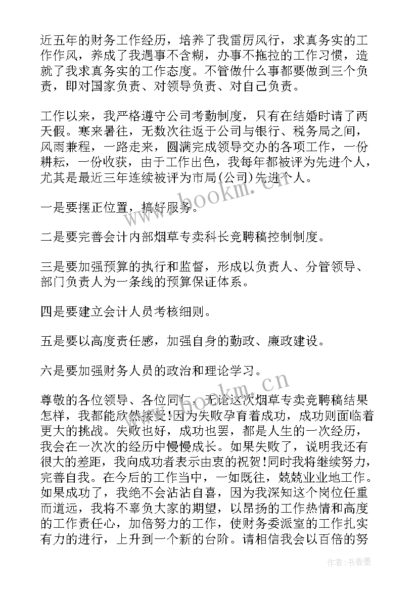 2023年烟草公司演讲稿题目(模板5篇)