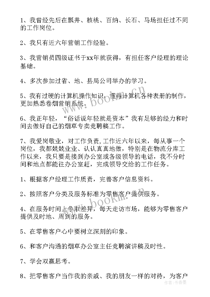 2023年烟草公司演讲稿题目(模板5篇)