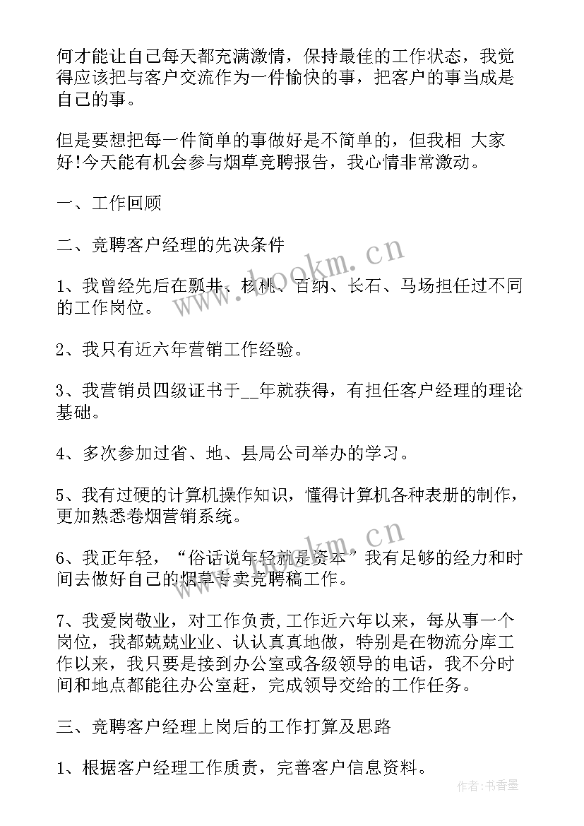 2023年烟草公司演讲稿题目(模板5篇)