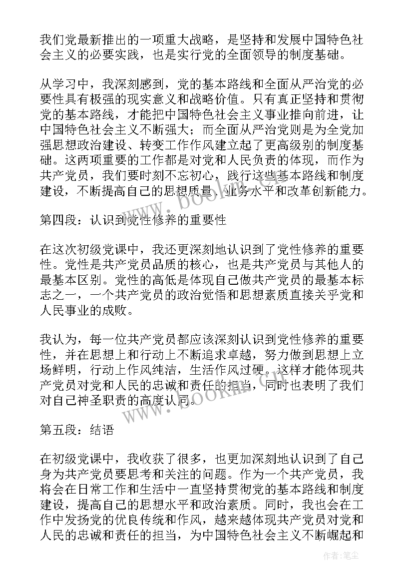 最新思想汇报频次(优秀7篇)