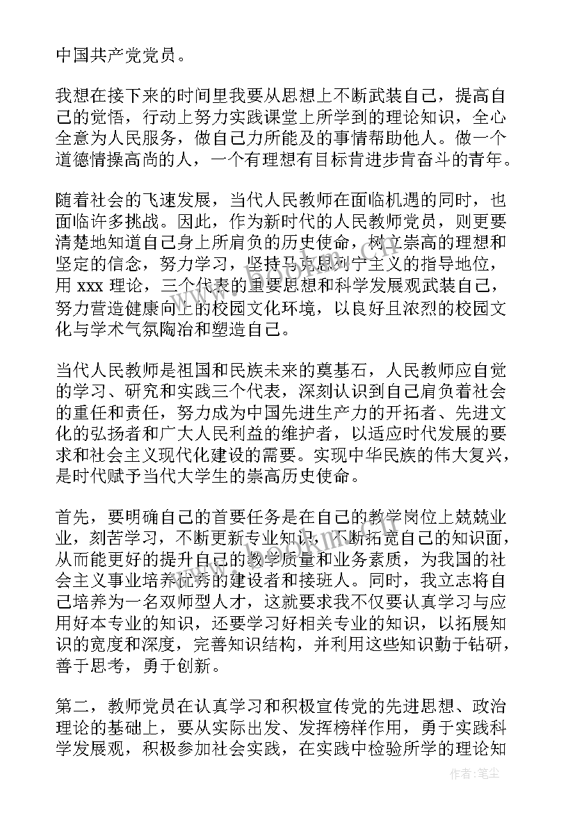 最新思想汇报频次(优秀7篇)