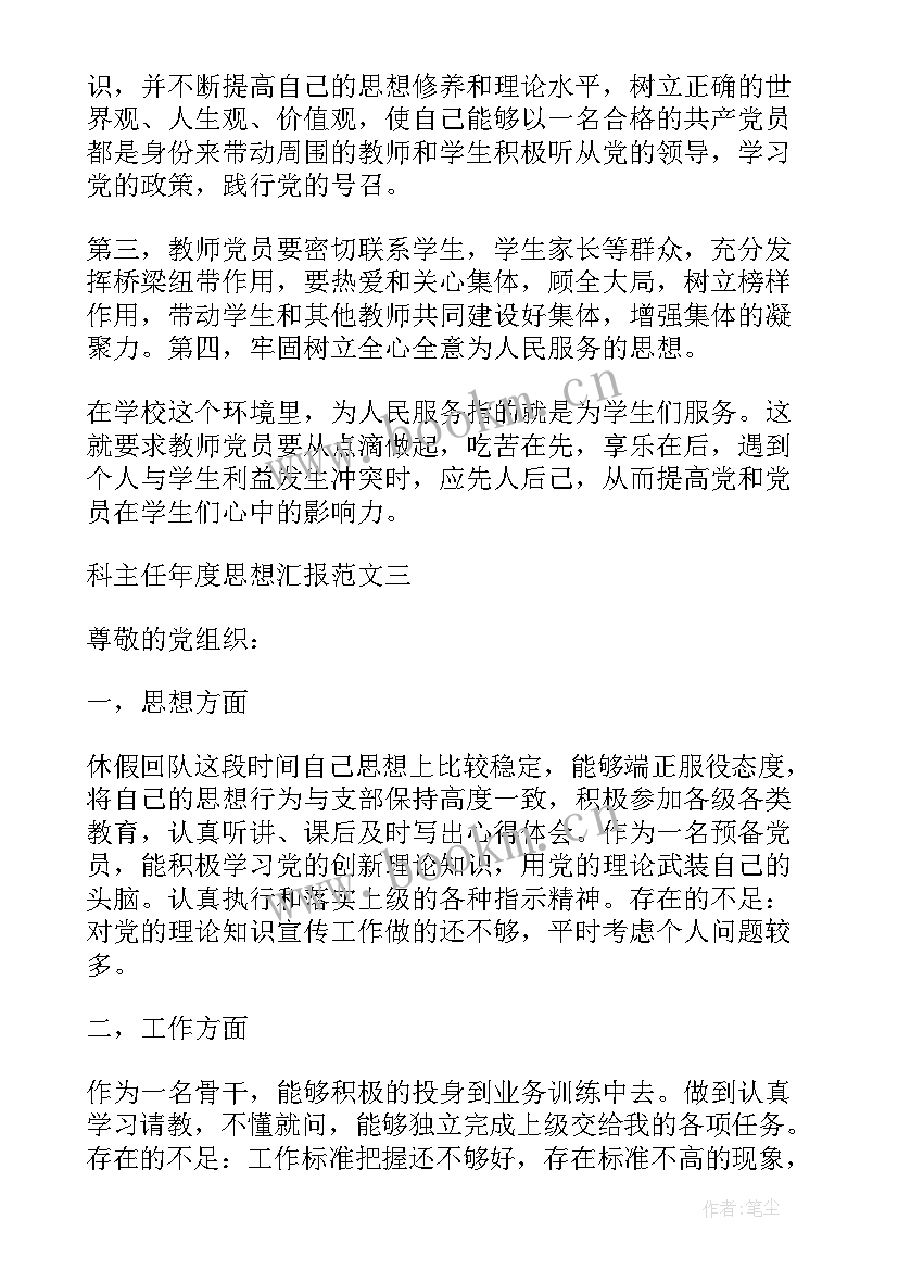 最新思想汇报频次(优秀7篇)