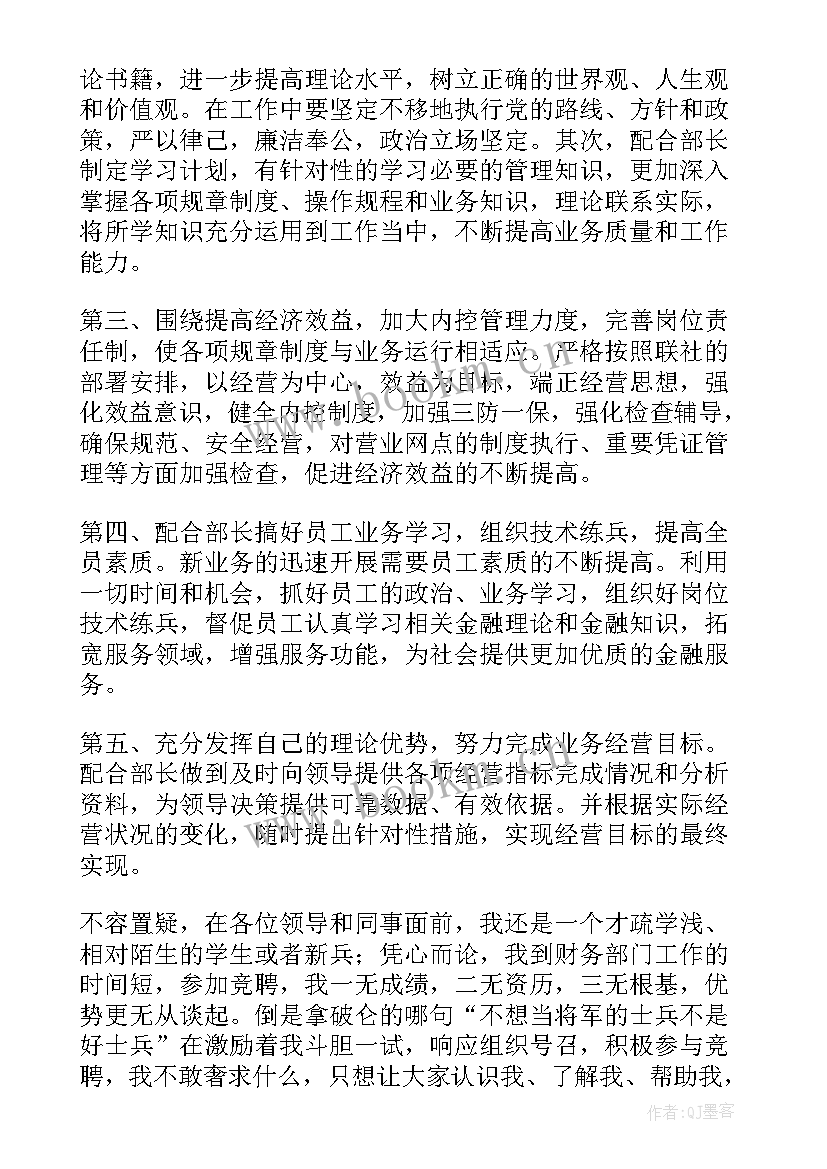 2023年财务演讲稿题目(大全5篇)