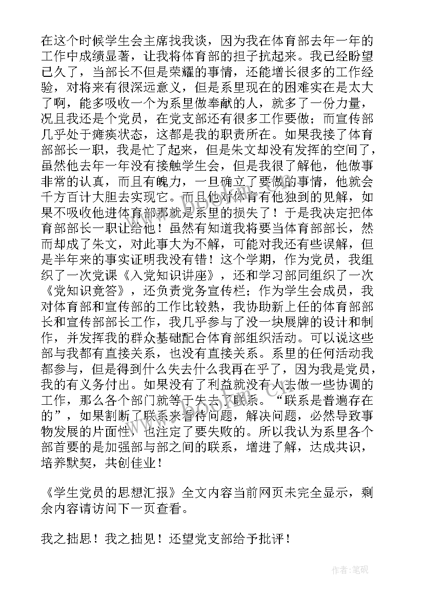 最新学生党员思想汇报(模板7篇)