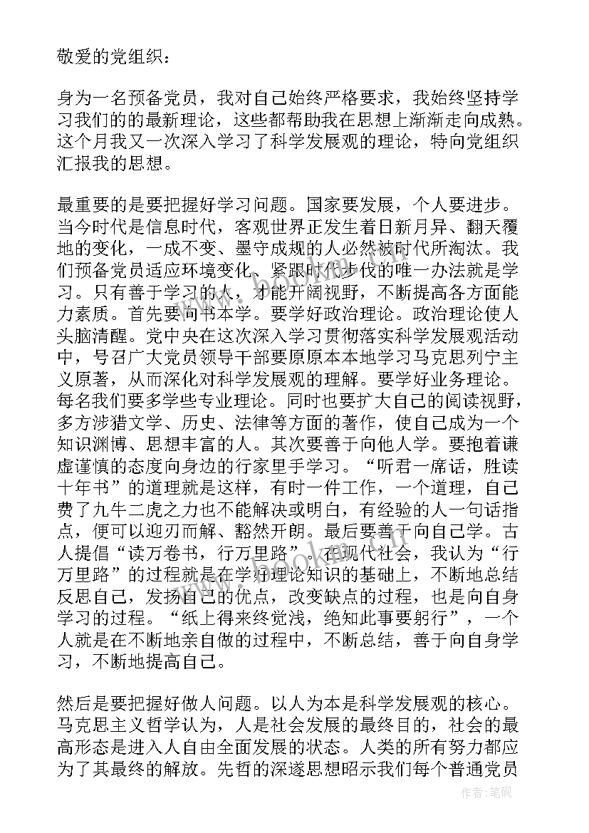 最新学生党员思想汇报(模板7篇)