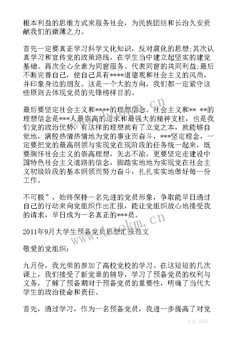 2023年党员思想汇报方面存在问题 党员思想汇报(优秀6篇)