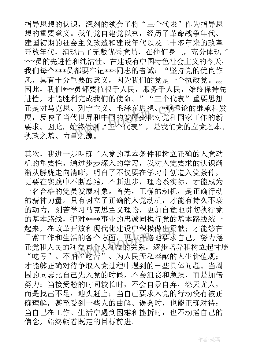 2023年党员思想汇报方面存在问题 党员思想汇报(优秀6篇)