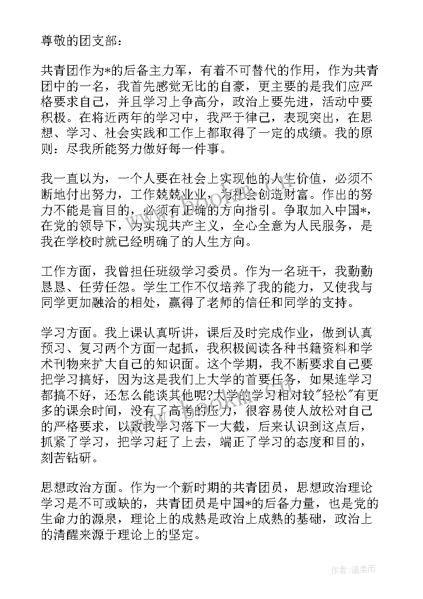 2023年思想汇报初中生入团 初中团员思想汇报(优质6篇)