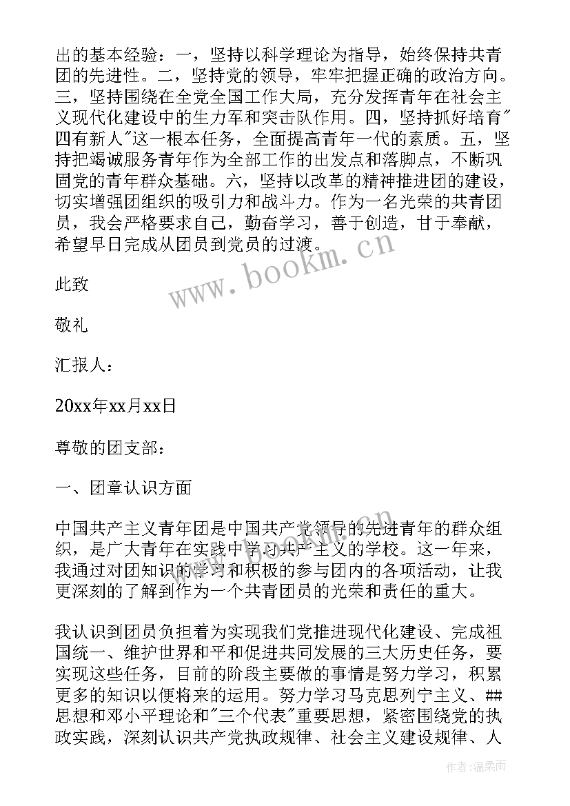 2023年思想汇报初中生入团 初中团员思想汇报(优质6篇)