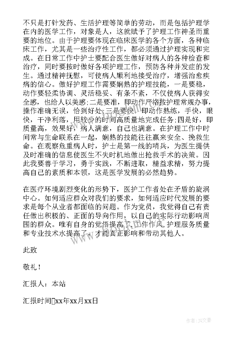 2023年护士思想汇报月份 护士入党积极分子思想汇报(模板8篇)