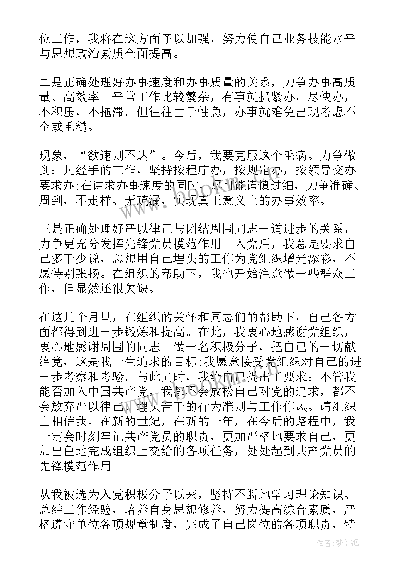 最新积入党极分子思想汇报 入党积极分子思想汇报(优秀10篇)