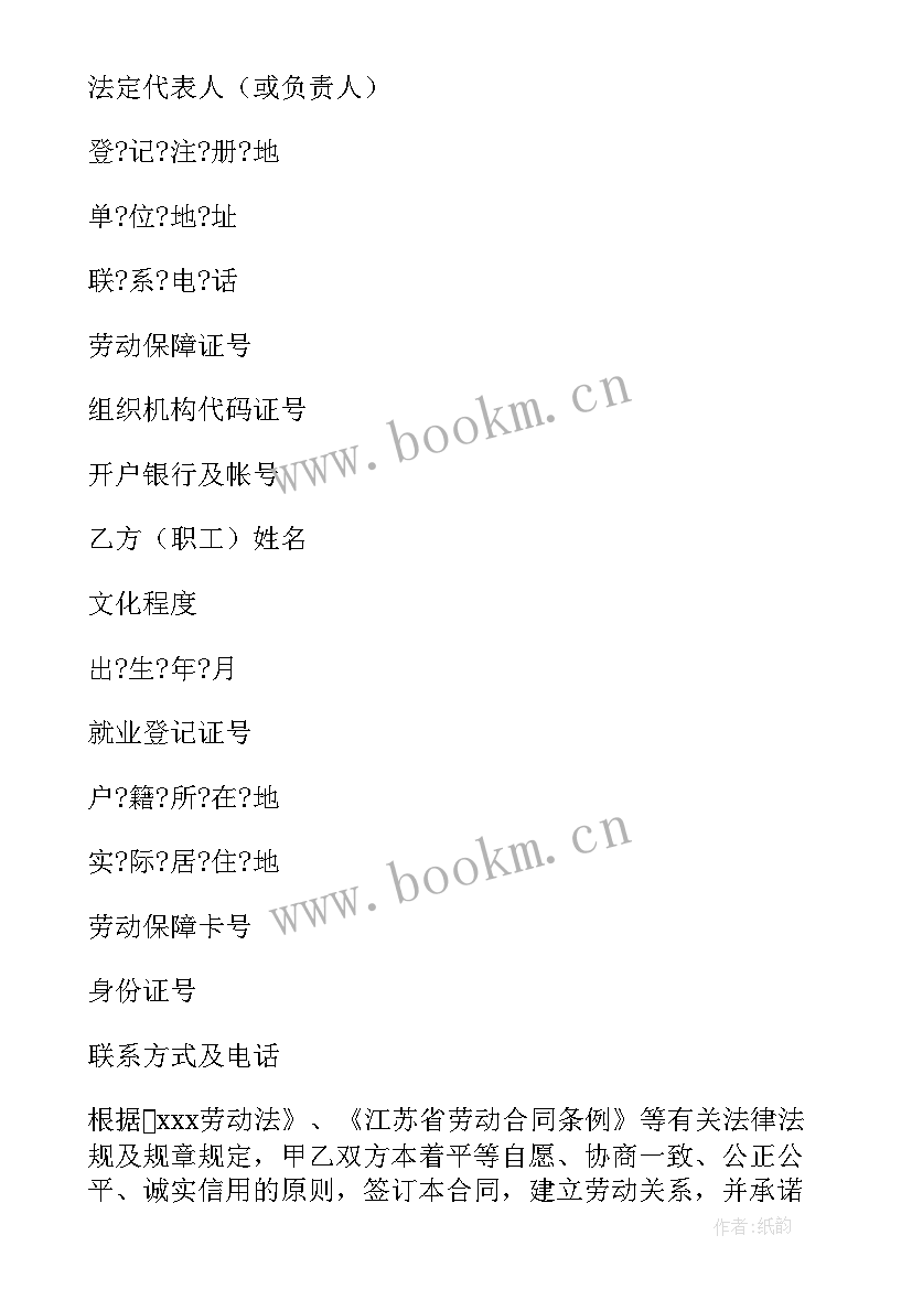 2023年南京劳动合同 南京市劳动合同(汇总5篇)