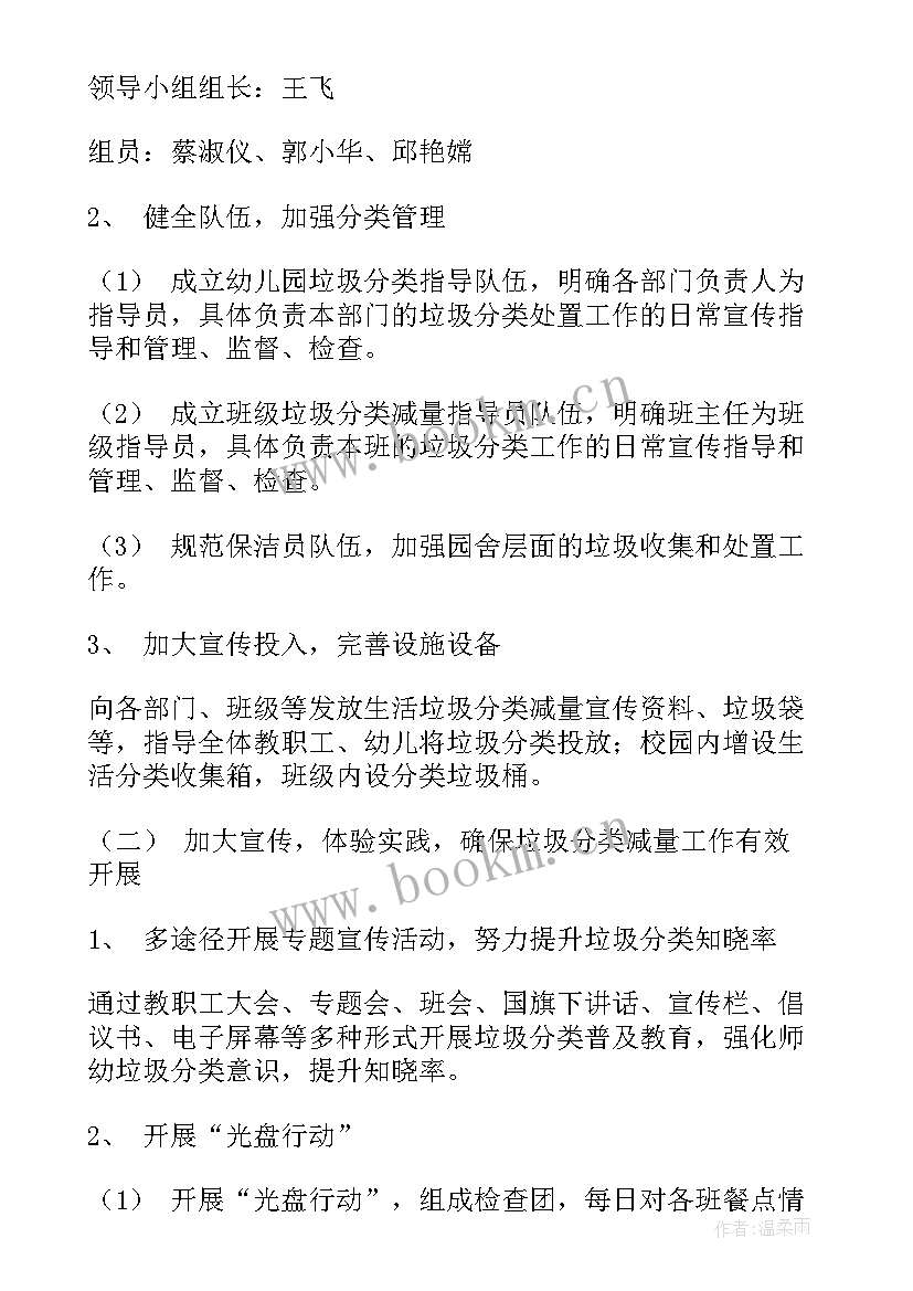 2023年垃圾分类工作思想汇报 垃圾分类工作计划(优秀7篇)