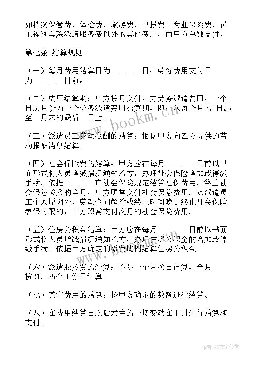 人力装卸工属于特殊工种吗 人力派遣合同(精选6篇)