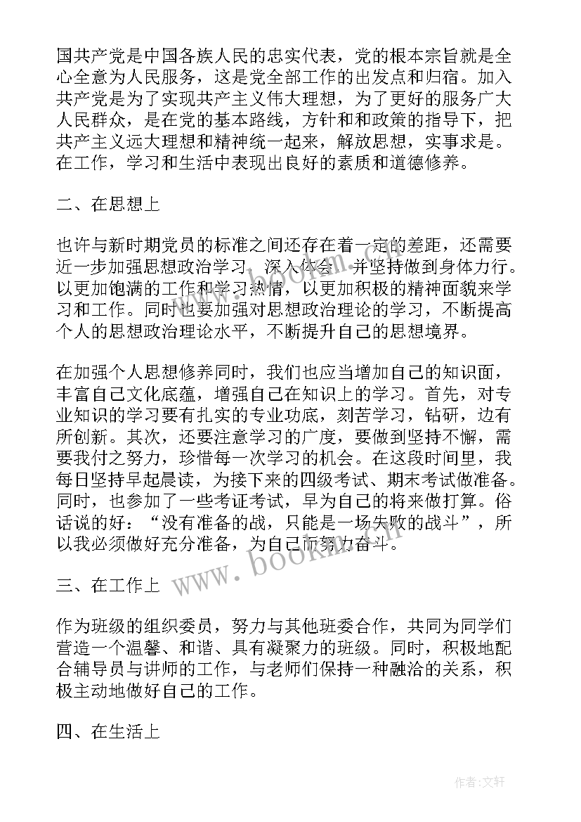 金寨党员活动思想汇报(模板6篇)