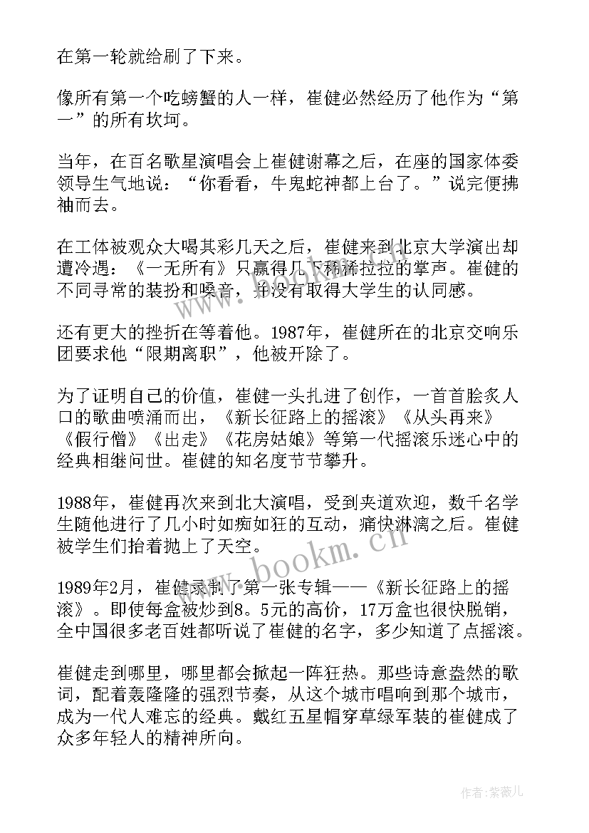 2023年伟人的故事演讲稿分钟(通用5篇)