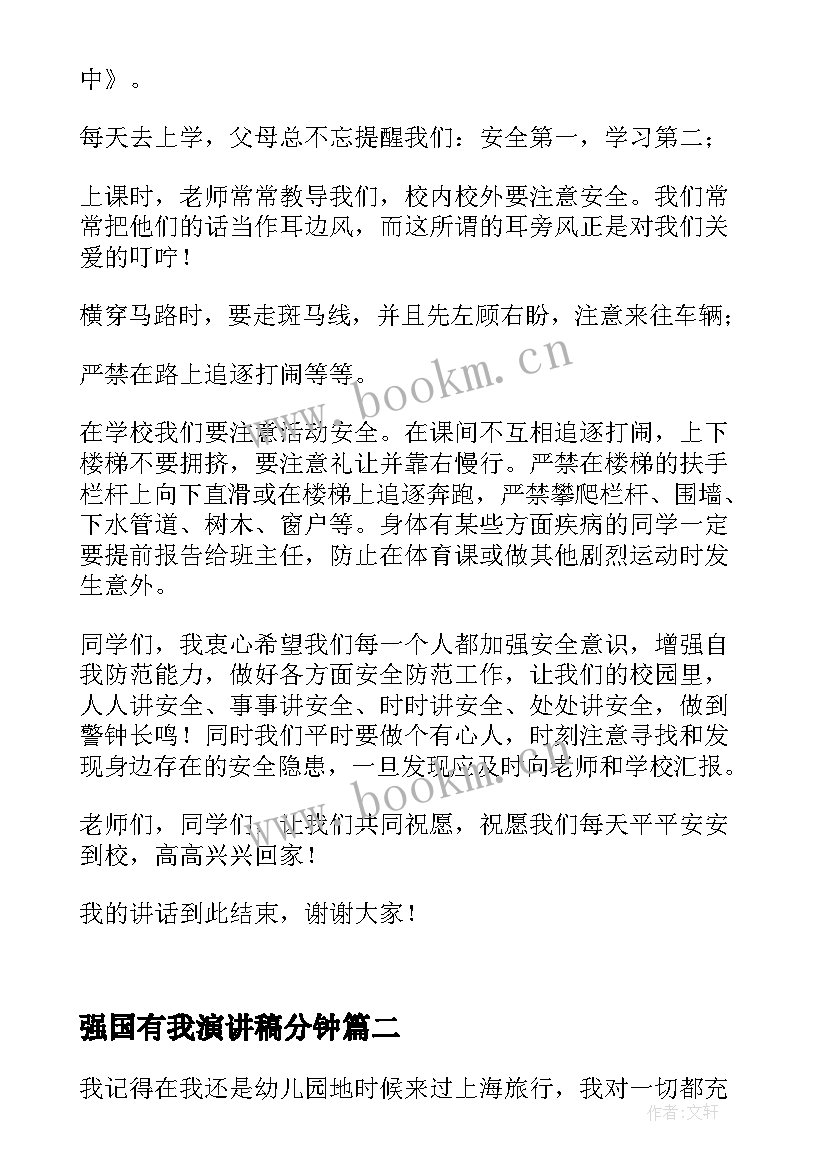 强国有我演讲稿分钟(优质10篇)