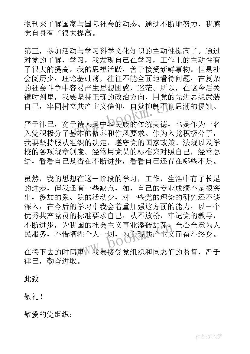 思想汇报隔几个月写一次 入党积极分子思想汇报第一次(实用5篇)