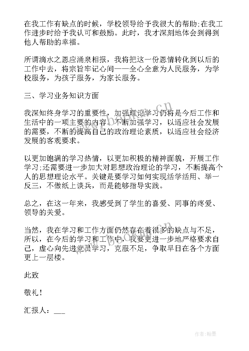 2023年教师入党思想汇报 教师思想汇报字(精选8篇)