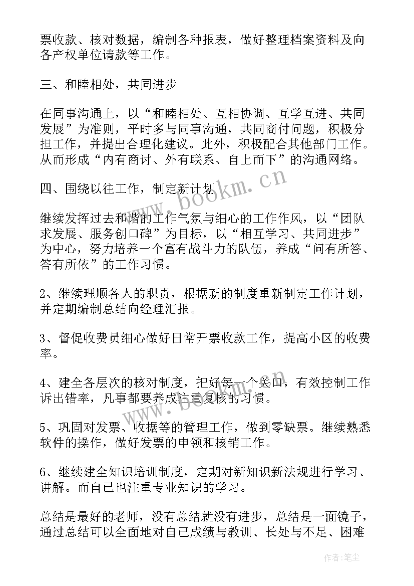 最新收费站思想汇报(通用5篇)